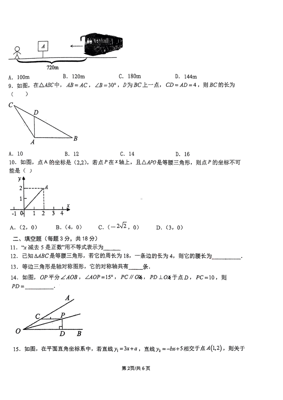 陕西省西安市雁塔区航天城第一中学2022-2023学年八年级下学期第一次月考数学试卷 - 副本.pdf_第2页