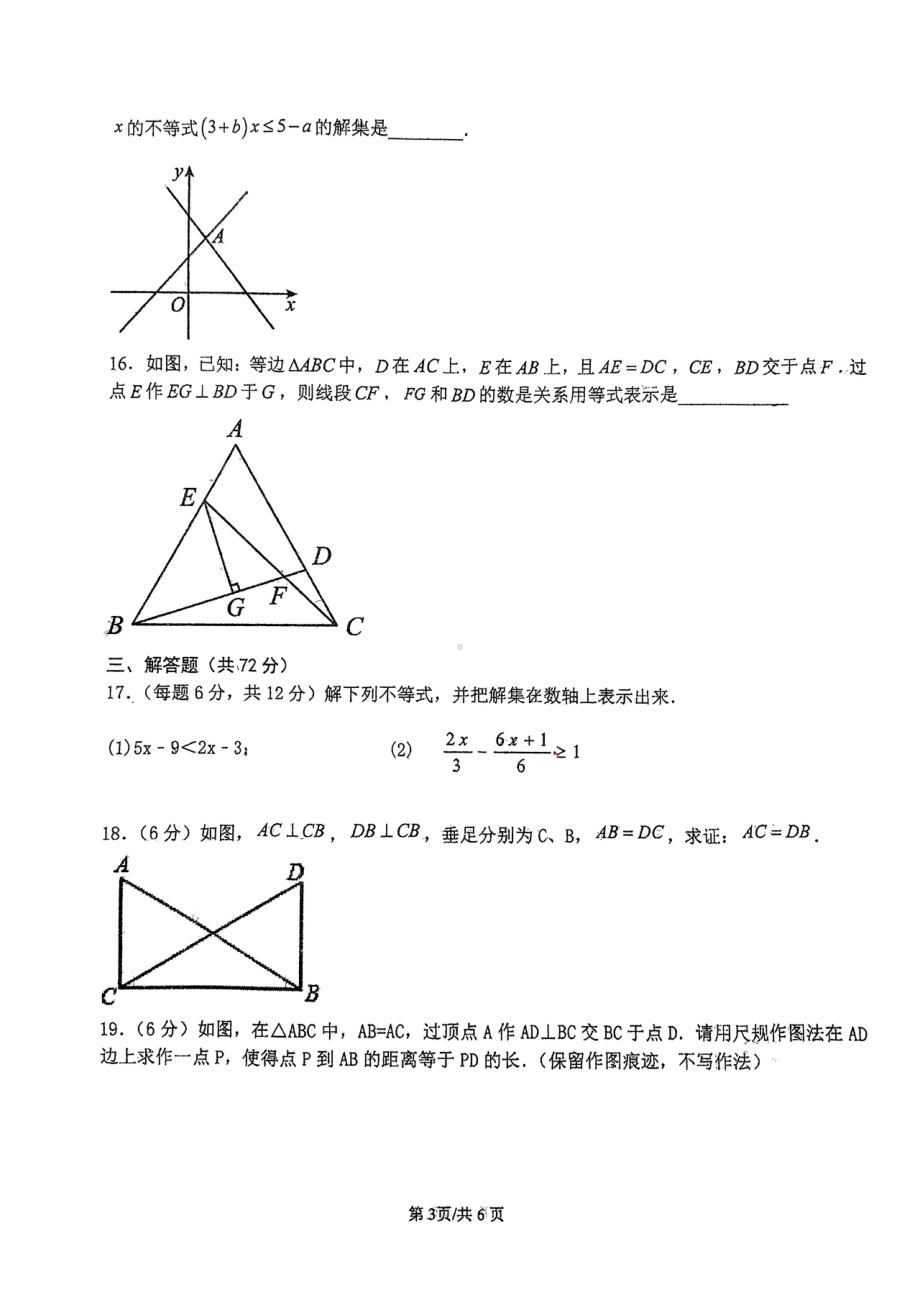 陕西省西安市雁塔区航天城第一中学2022-2023学年八年级下学期第一次月考数学试卷 - 副本.pdf_第3页