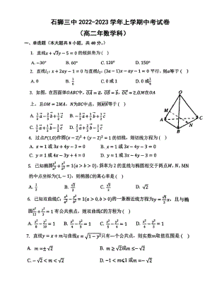 福建省泉州市石狮市第三中学2022-2023学年高二上学期期中考试数学试题- 副本.pdf