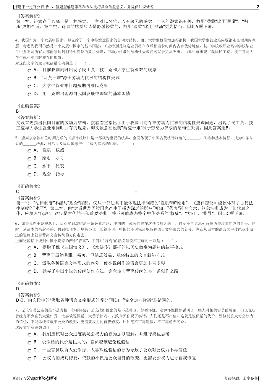 2023年福建厦门市翔安市政集团环境工程有限公司招聘笔试押题库.pdf_第2页