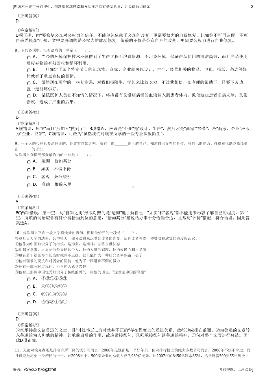 2023年福建厦门市翔安市政集团环境工程有限公司招聘笔试押题库.pdf_第3页