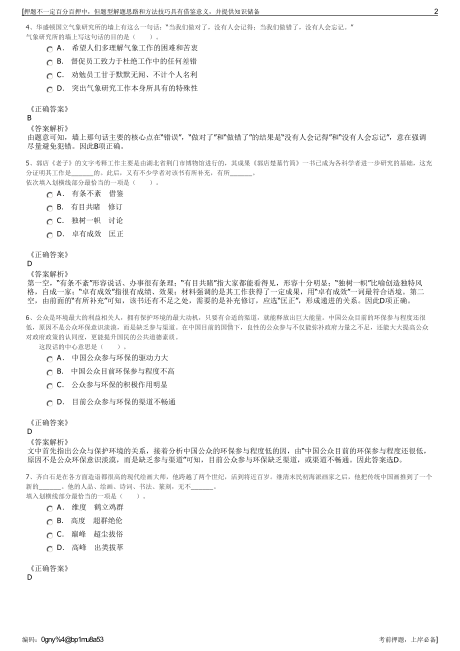 2023年陕西榆林市陕煤集团神木天元化工有限公司招聘笔试押题库.pdf_第2页