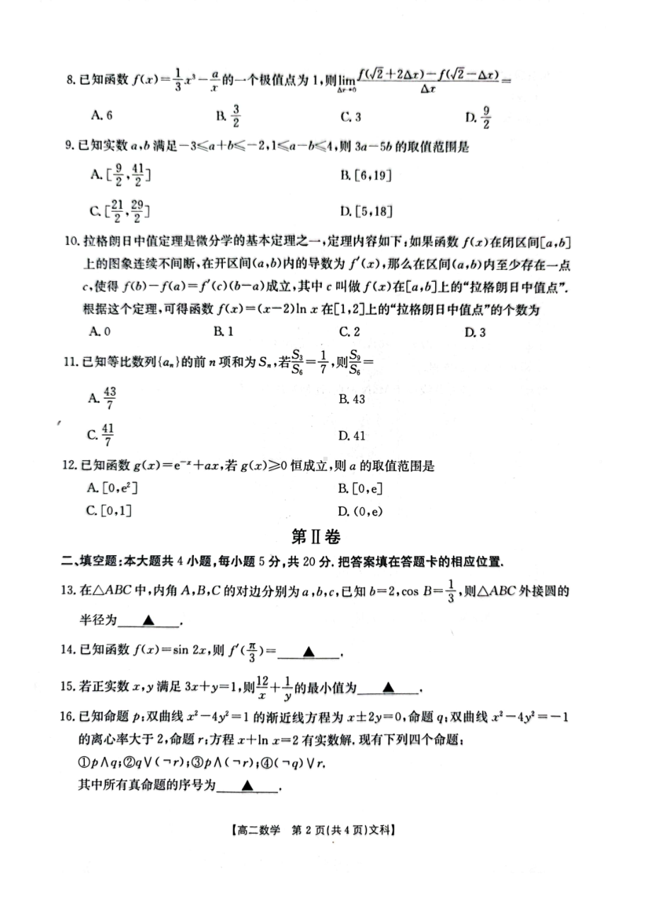 陕西省商洛市2022-2023学年高二上学期教学质量监测文科数学试题 - 副本.pdf_第2页