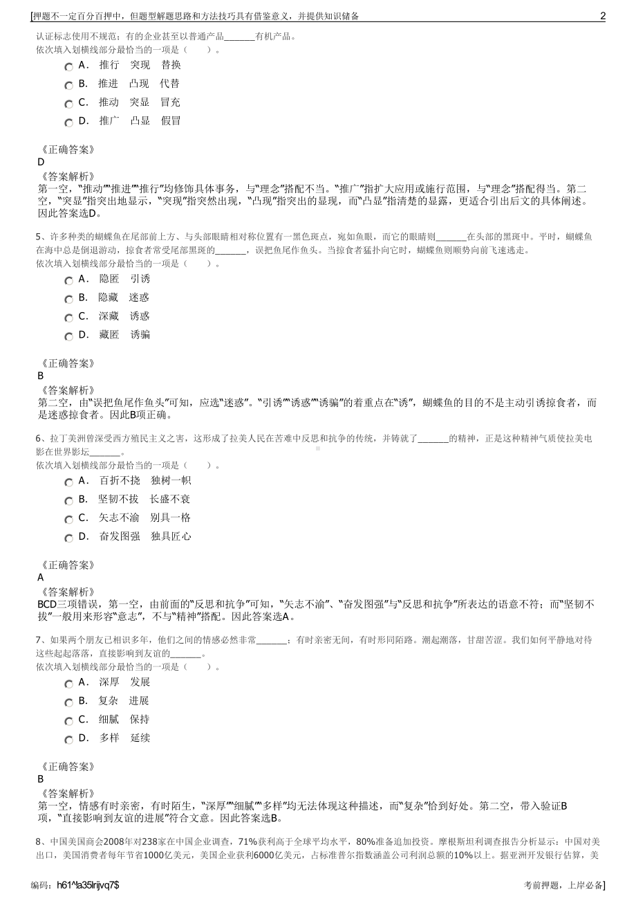 2023年山东枣庄经济开发区投资发展集团有限公司招聘笔试押题库.pdf_第2页