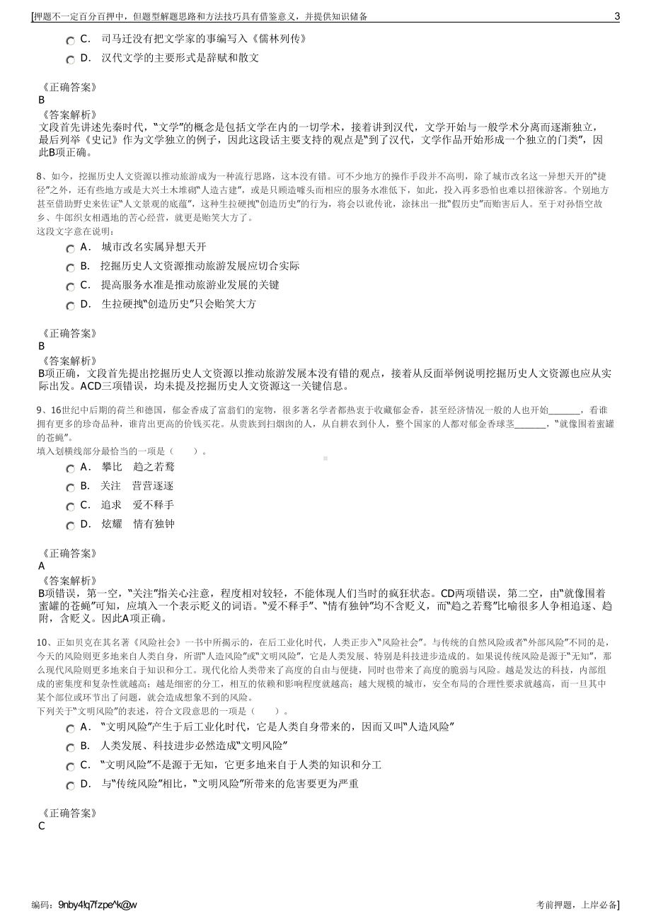 2023年福建永定工业园南部园区建设发展有限公司招聘笔试押题库.pdf_第3页