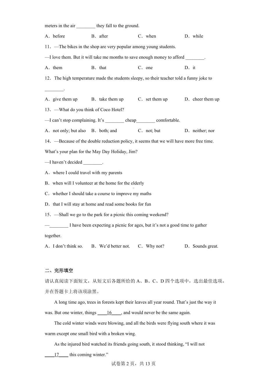 2022年江苏省南通如皋市中考二模英语试题.docx_第2页