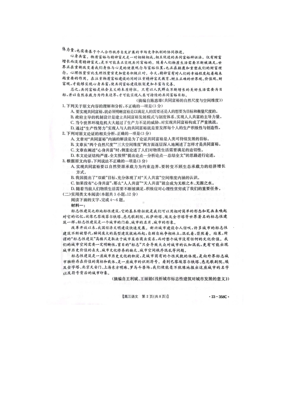 河南省焦作市普通高中2022-2023学年高三第二次模拟考试语文试题 - 副本.pdf_第2页