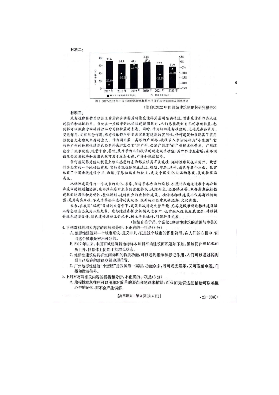 河南省焦作市普通高中2022-2023学年高三第二次模拟考试语文试题 - 副本.pdf_第3页