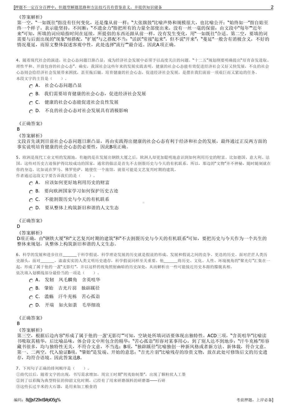 2023年浙江平阳县国渠水利水电勘测设计有限公司招聘笔试押题库.pdf_第2页