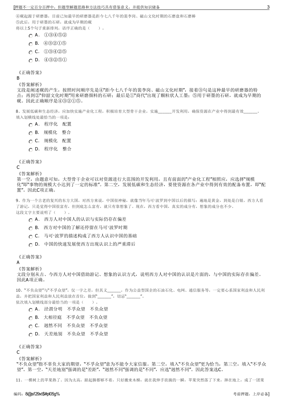 2023年浙江平阳县国渠水利水电勘测设计有限公司招聘笔试押题库.pdf_第3页