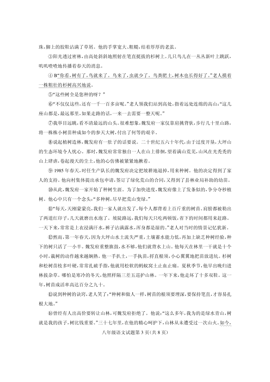 湖北省随州市曾都区2022-2023学年八年级上学期期末学业质量监测语文试题.pdf_第3页