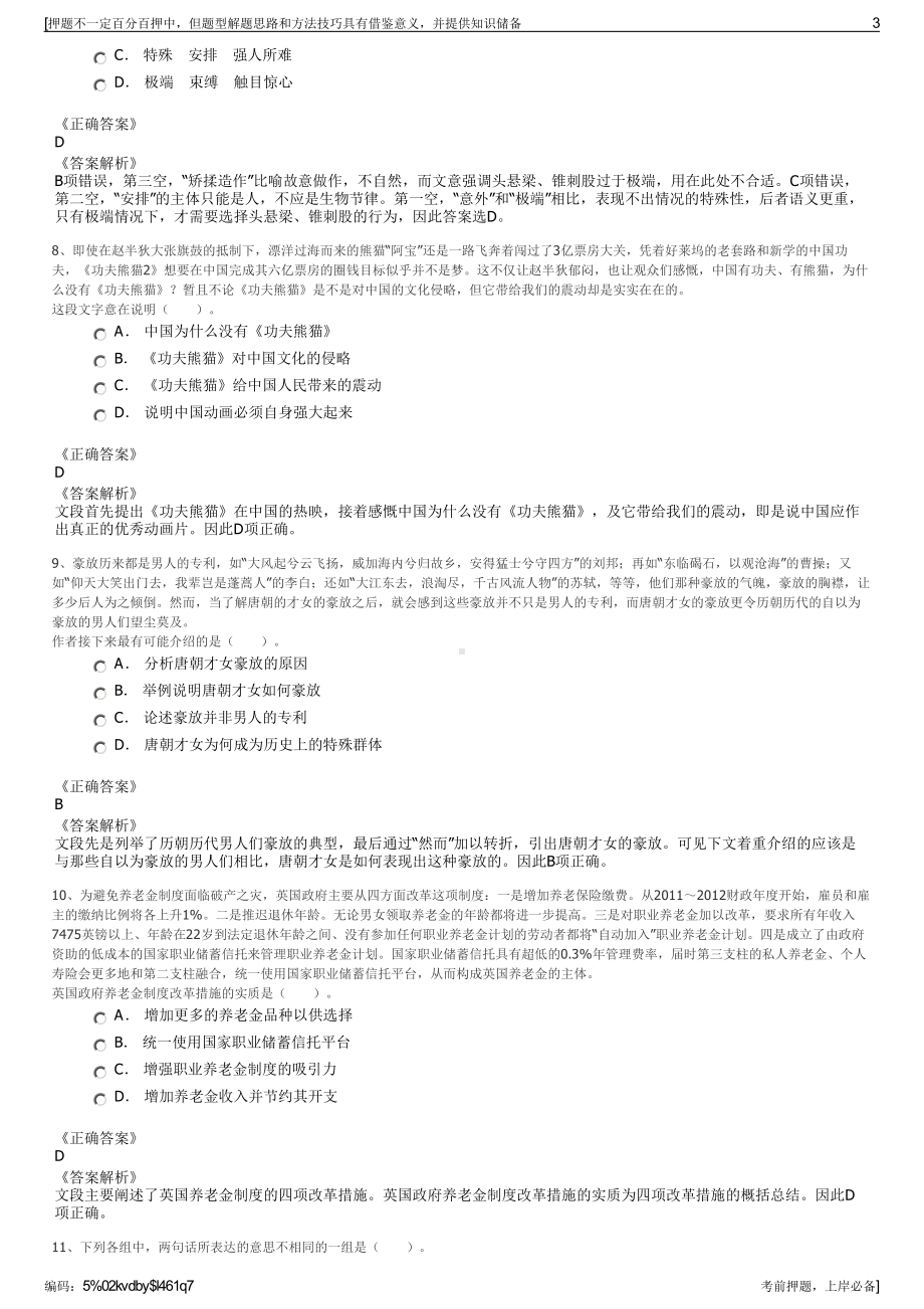 2023年湖北省恩施州城乡规划设计研究院有限公司招聘笔试押题库.pdf_第3页