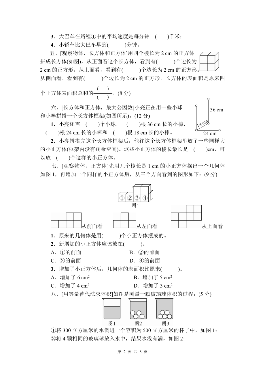 人教版五年级下数学高分压轴题综合测评卷含参考答案.doc_第2页