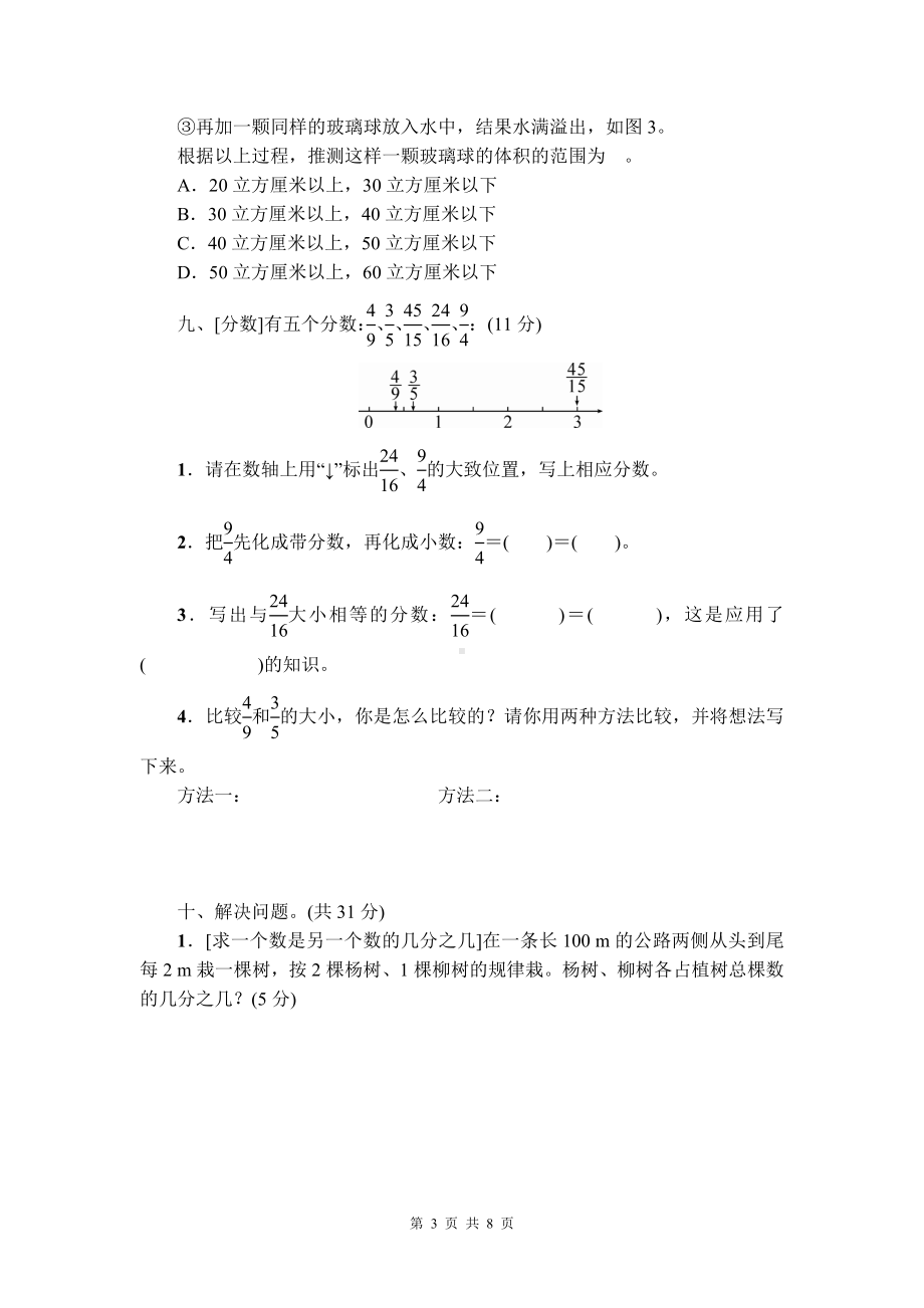 人教版五年级下数学高分压轴题综合测评卷含参考答案.doc_第3页