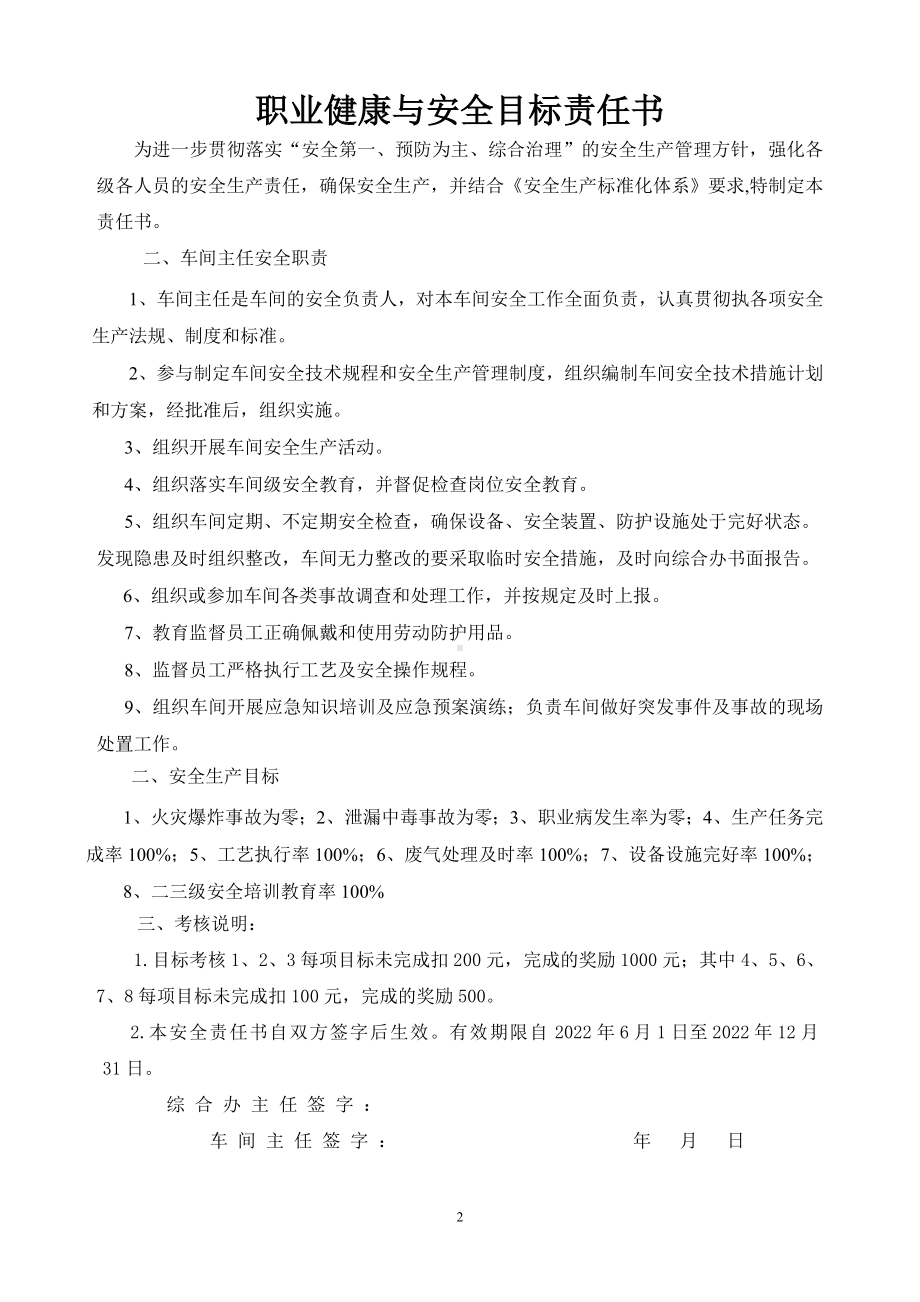 车间主任安全目标责任书.doc_第2页