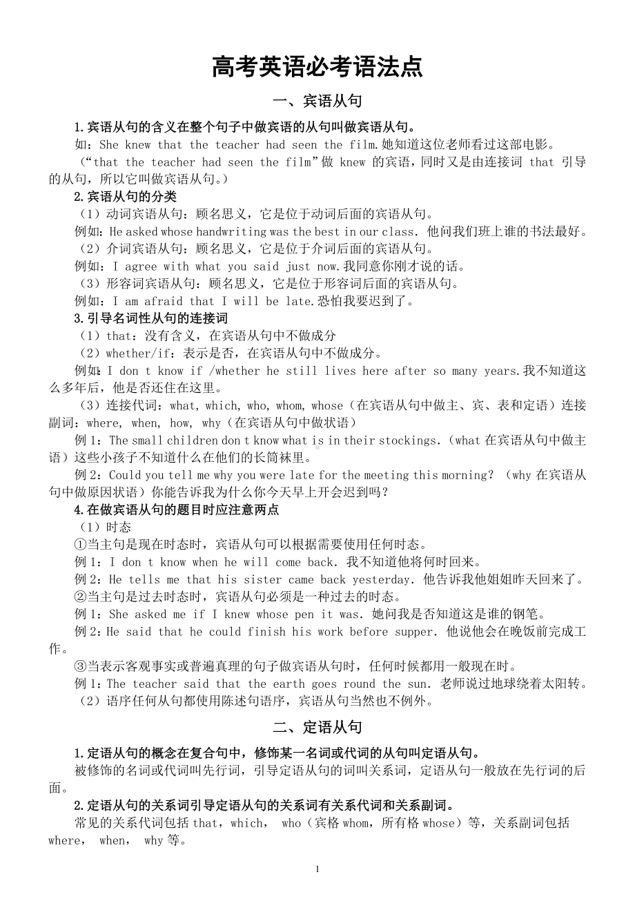 高中英语高考必考语法点知识讲解（共10个）.docx_第1页