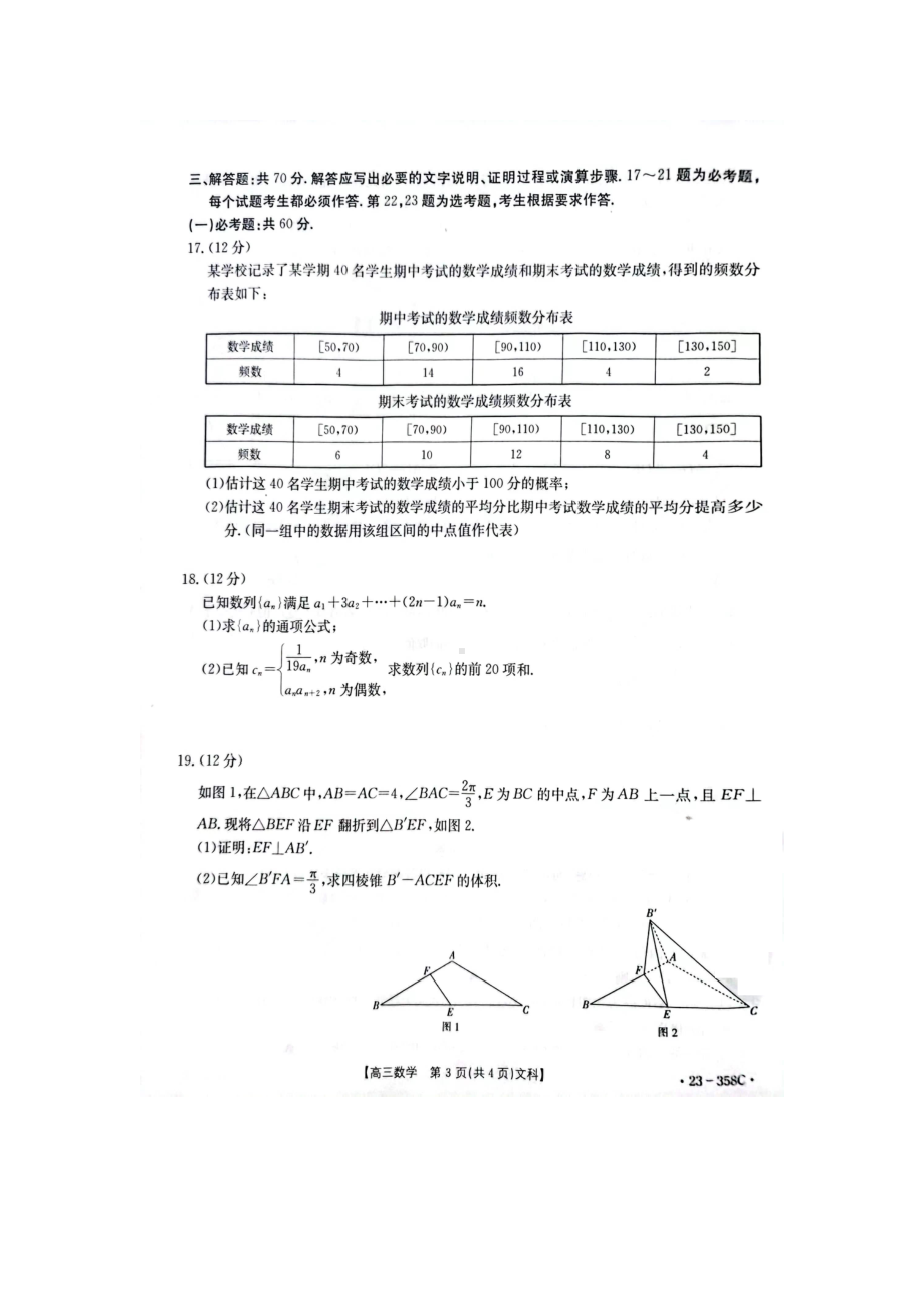 河南省焦作市普通高中2022-2023学年高三第二次模拟考试数学（文科）试卷 - 副本.pdf_第3页