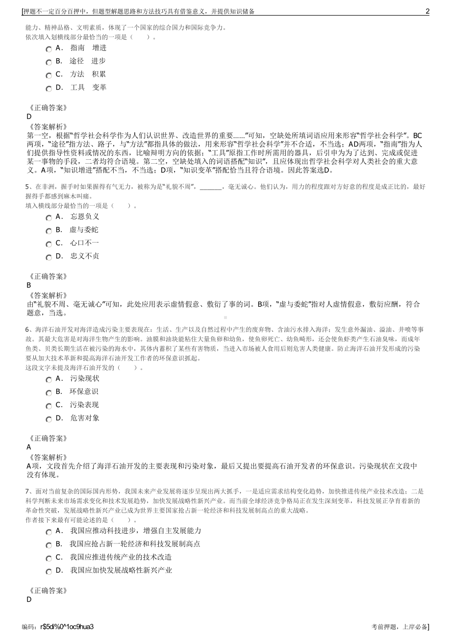 2023年福建厦门火炬高新区招商服务中心有限公司招聘笔试押题库.pdf_第2页