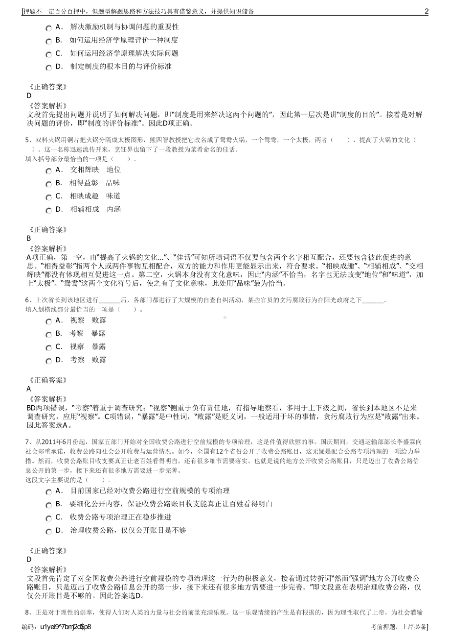 2023年福建泉州综合保税区投资管理有限责任公司招聘笔试押题库.pdf_第2页