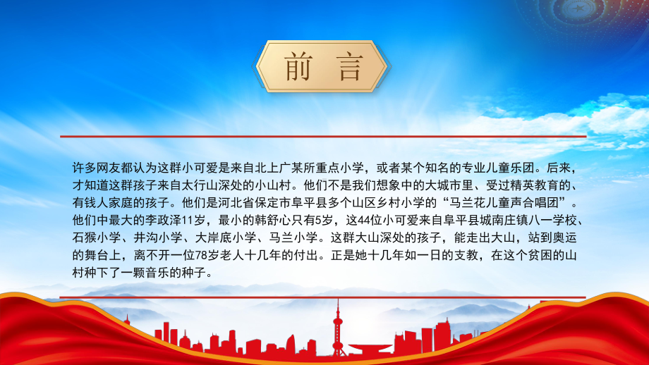 感动中国2022年度人物邓小岚事迹介绍PPT课件（带内容）.pptx_第3页