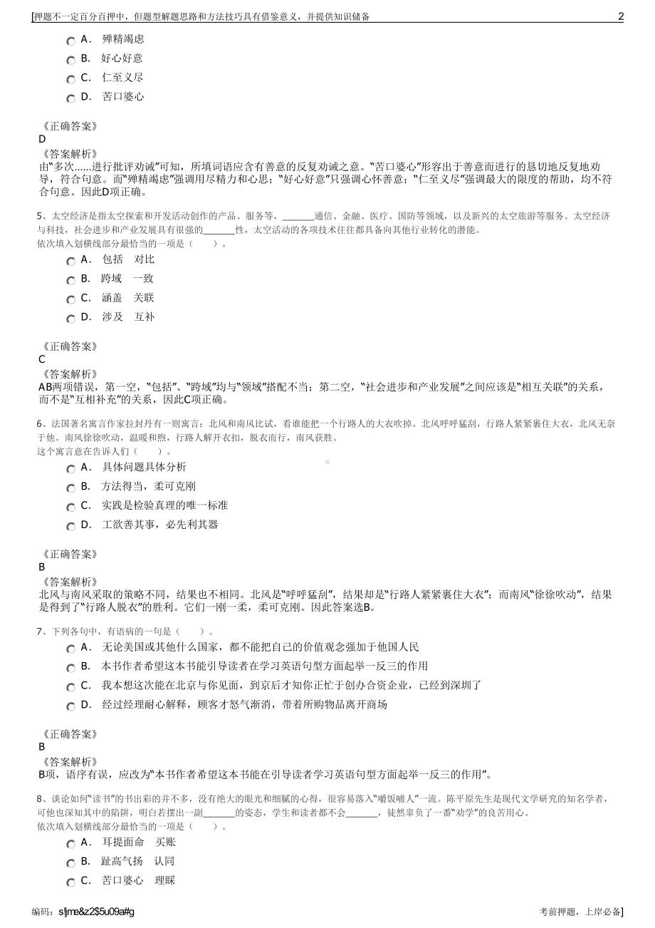 2023年江苏省南京城建隧桥经营管理有限责任公司招聘笔试押题库.pdf_第2页