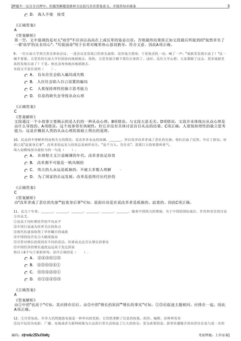 2023年江苏省南京城建隧桥经营管理有限责任公司招聘笔试押题库.pdf_第3页