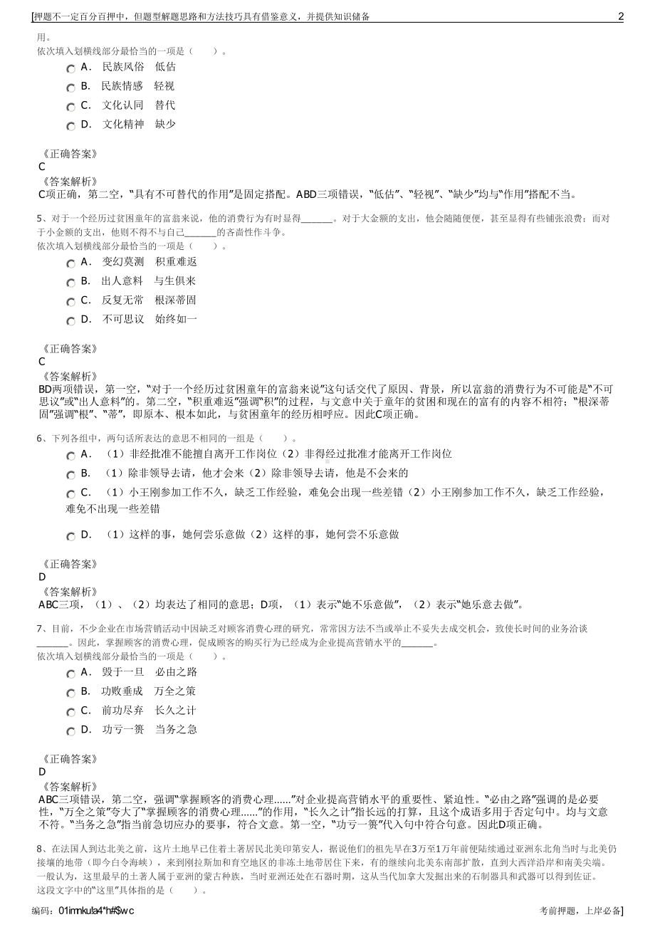 2023年春季福建宁德市国有资产投资经营有限公司招聘笔试押题库.pdf_第2页