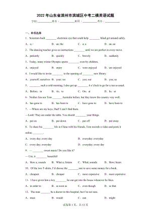 2022年山东省滨州市滨城区中考二模英语试题.docx