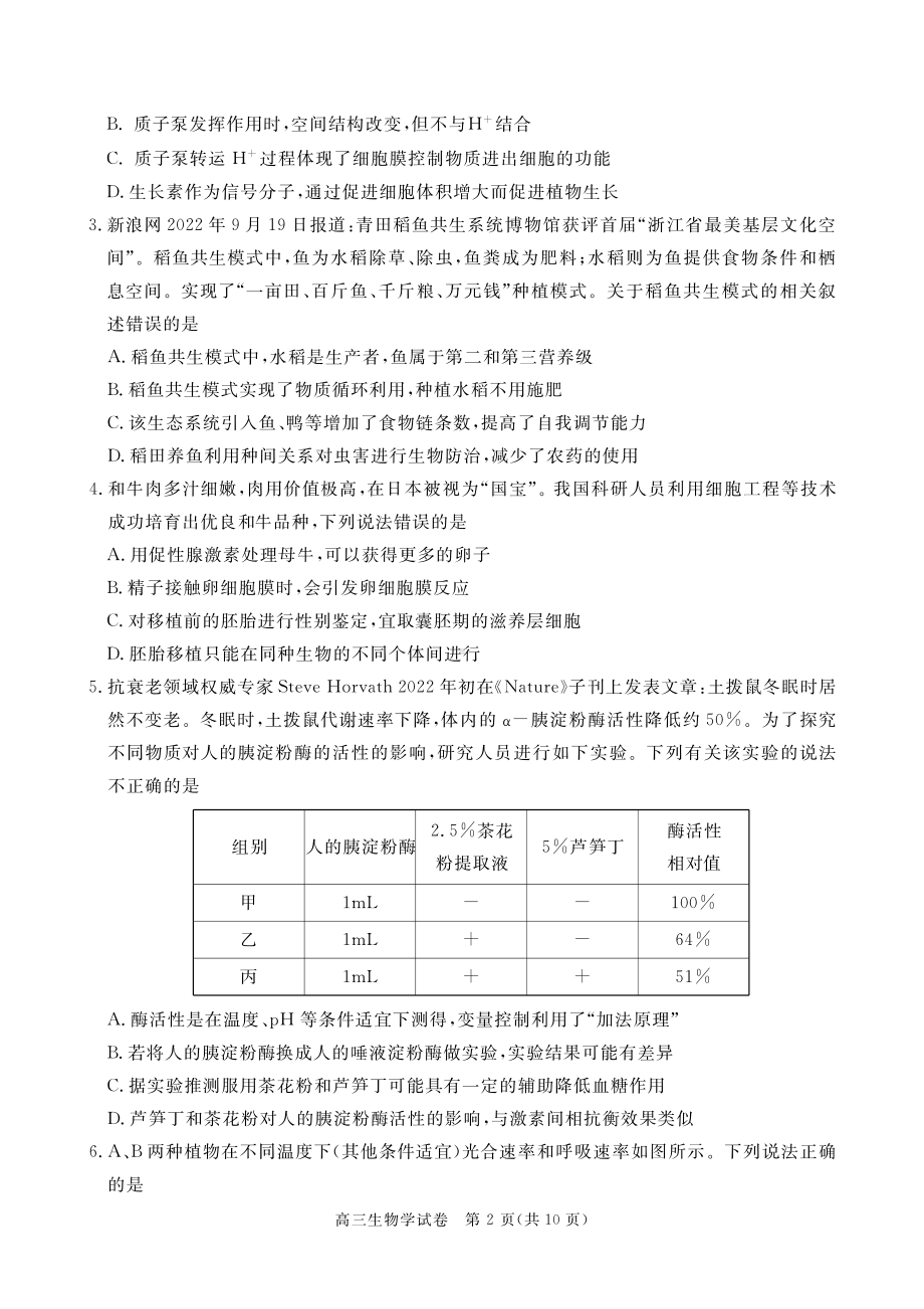 湖北省七市州2023届高三3月联合统一调研测试生物试卷+答案.pdf_第2页