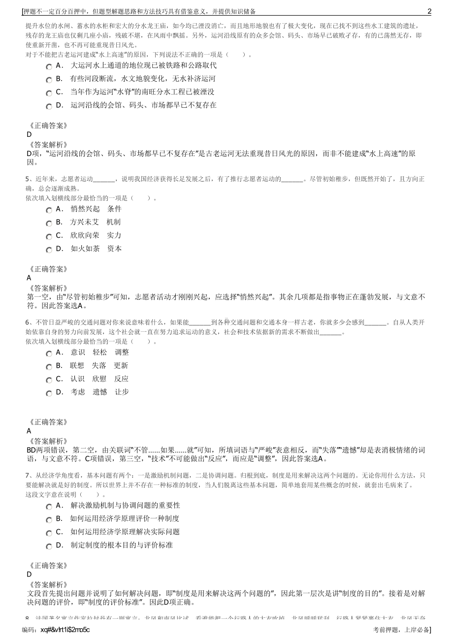 2023年山东聊城茌平县土地储备开发集团有限公司招聘笔试押题库.pdf_第2页