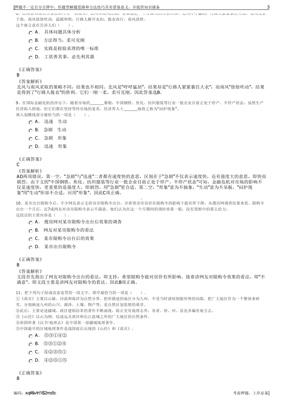 2023年山东聊城茌平县土地储备开发集团有限公司招聘笔试押题库.pdf_第3页