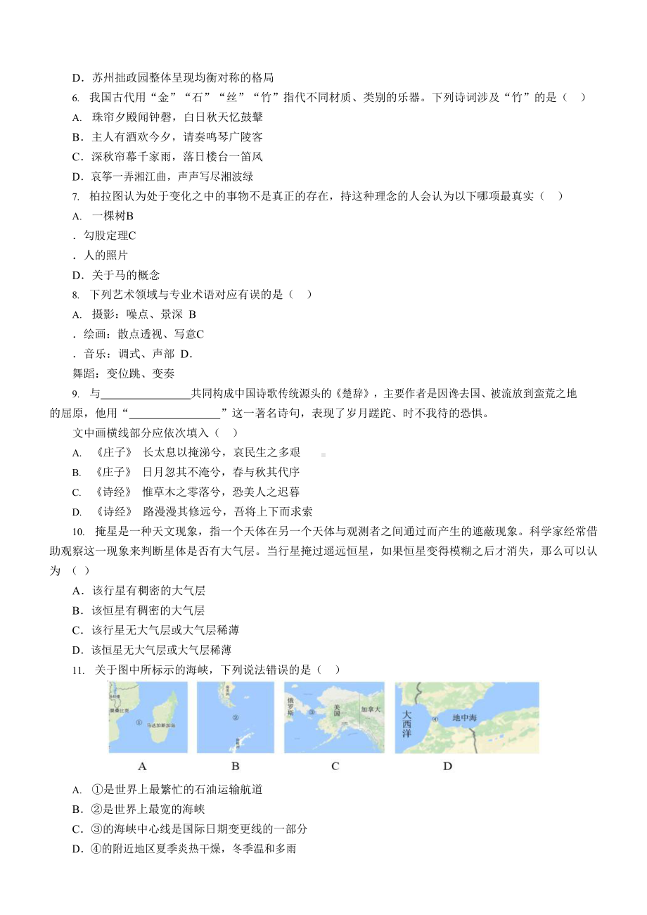 2017年国家公务员考试行测真题答案解析（省级以上）.docx_第2页