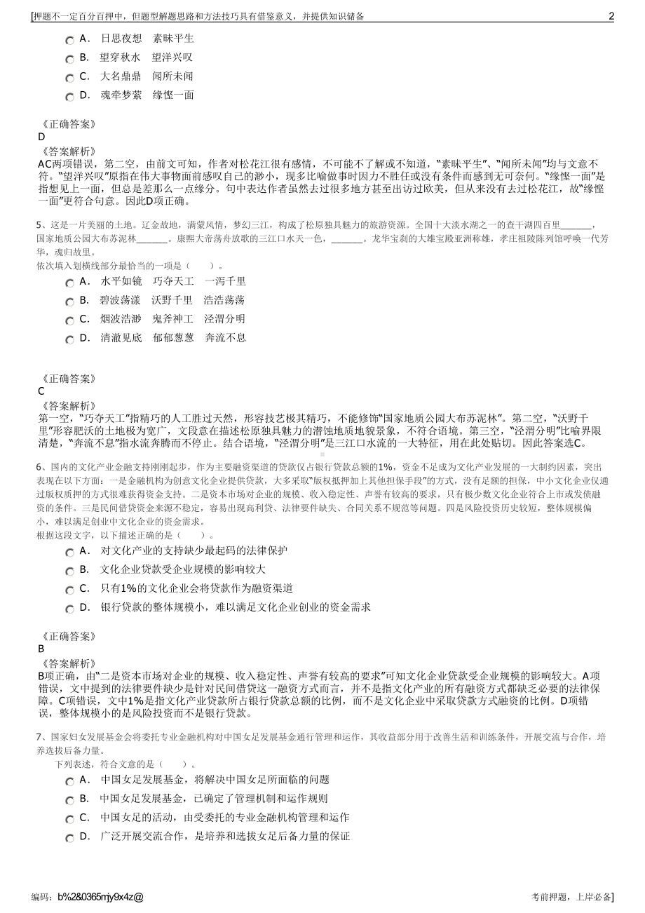 2023年湖北武汉中水长江生态保护研究院有限公司招聘笔试押题库.pdf_第2页