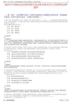 2023年中国航发沈阳黎明航空发动机有限责任公司招聘笔试押题库.pdf