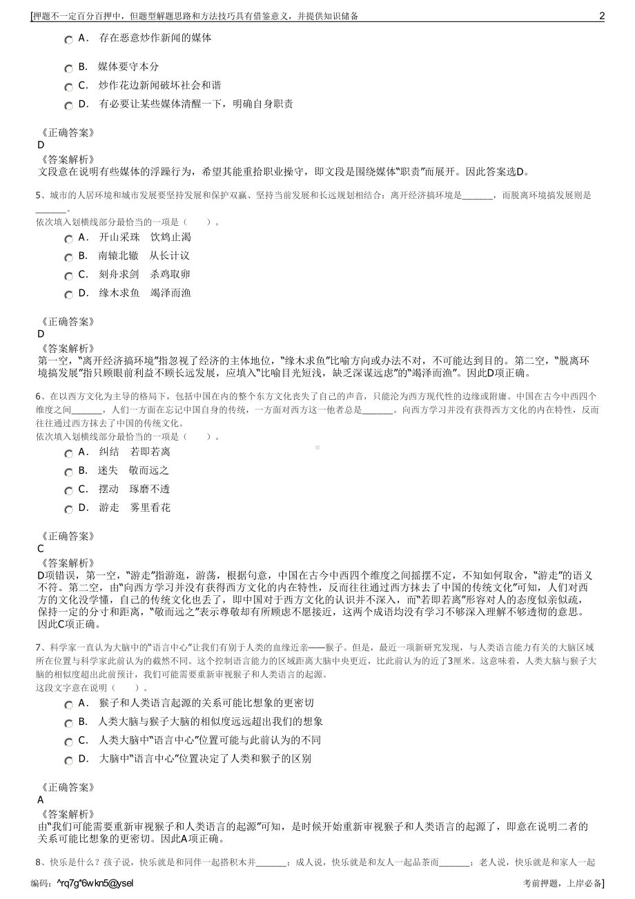 2023年广东佛山市三水区国睿再生资源回收有公司招聘笔试押题库.pdf_第2页