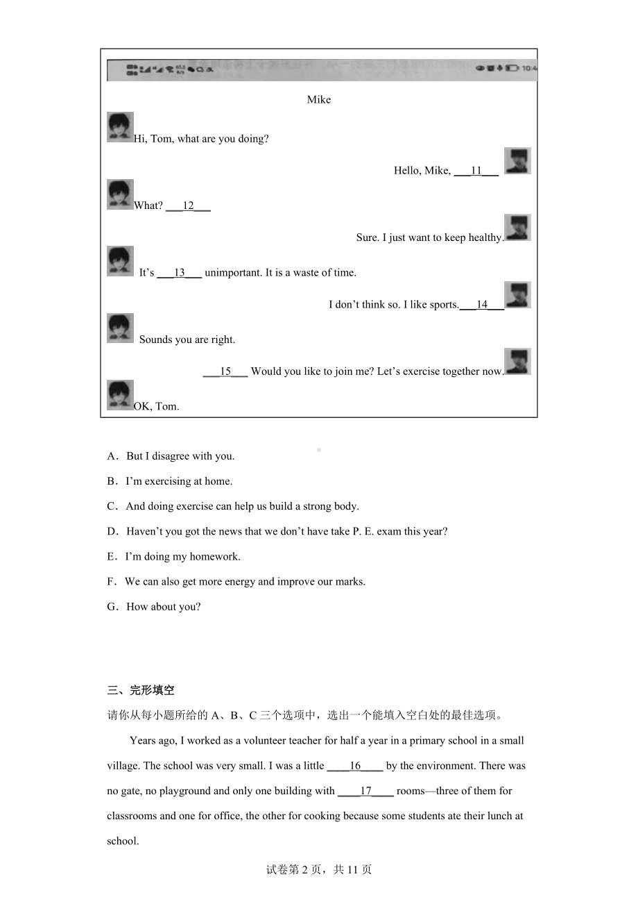 2022年山西省大同市中考二模英语试题.docx_第2页