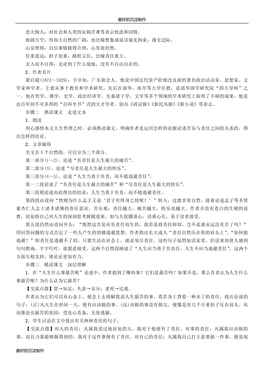 七年级语文下册第4单元15最苦与最乐教学案.doc_第2页