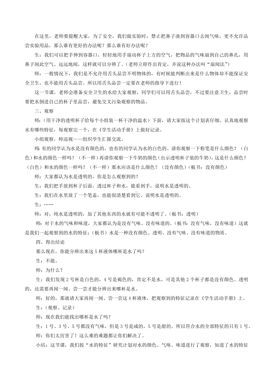 新大象版一年级科学下册第1单元《水与溶解》单元全部教案（共3课）.docx_第2页