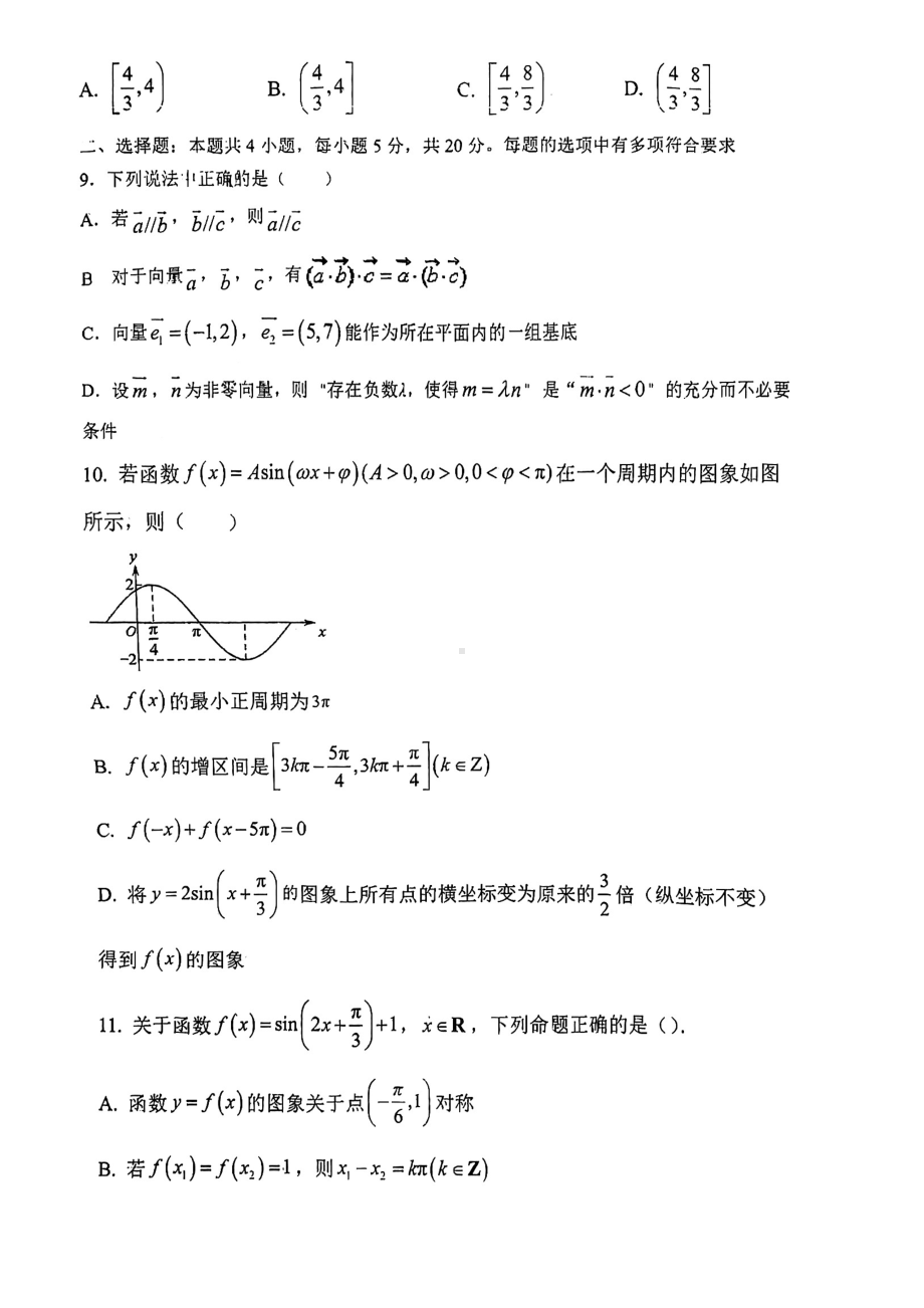 江苏省常州市三河口高级中学2022-2023学年高一下学期第一次阶段测试数学试题 - 副本.pdf_第2页