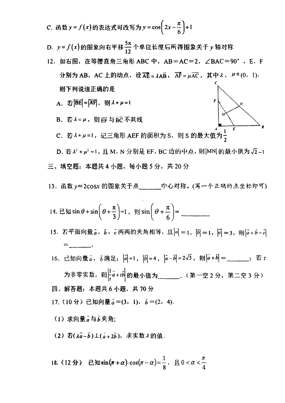 江苏省常州市三河口高级中学2022-2023学年高一下学期第一次阶段测试数学试题 - 副本.pdf_第3页