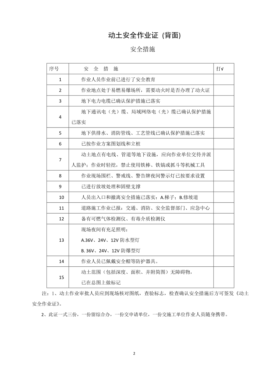 动土安全作业证（正面、背面）.docx_第2页