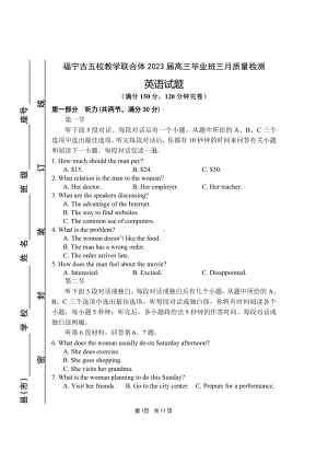 福建省宁德市五校联合体2023届高三毕业班3月质量检测英语试卷+答案.pdf