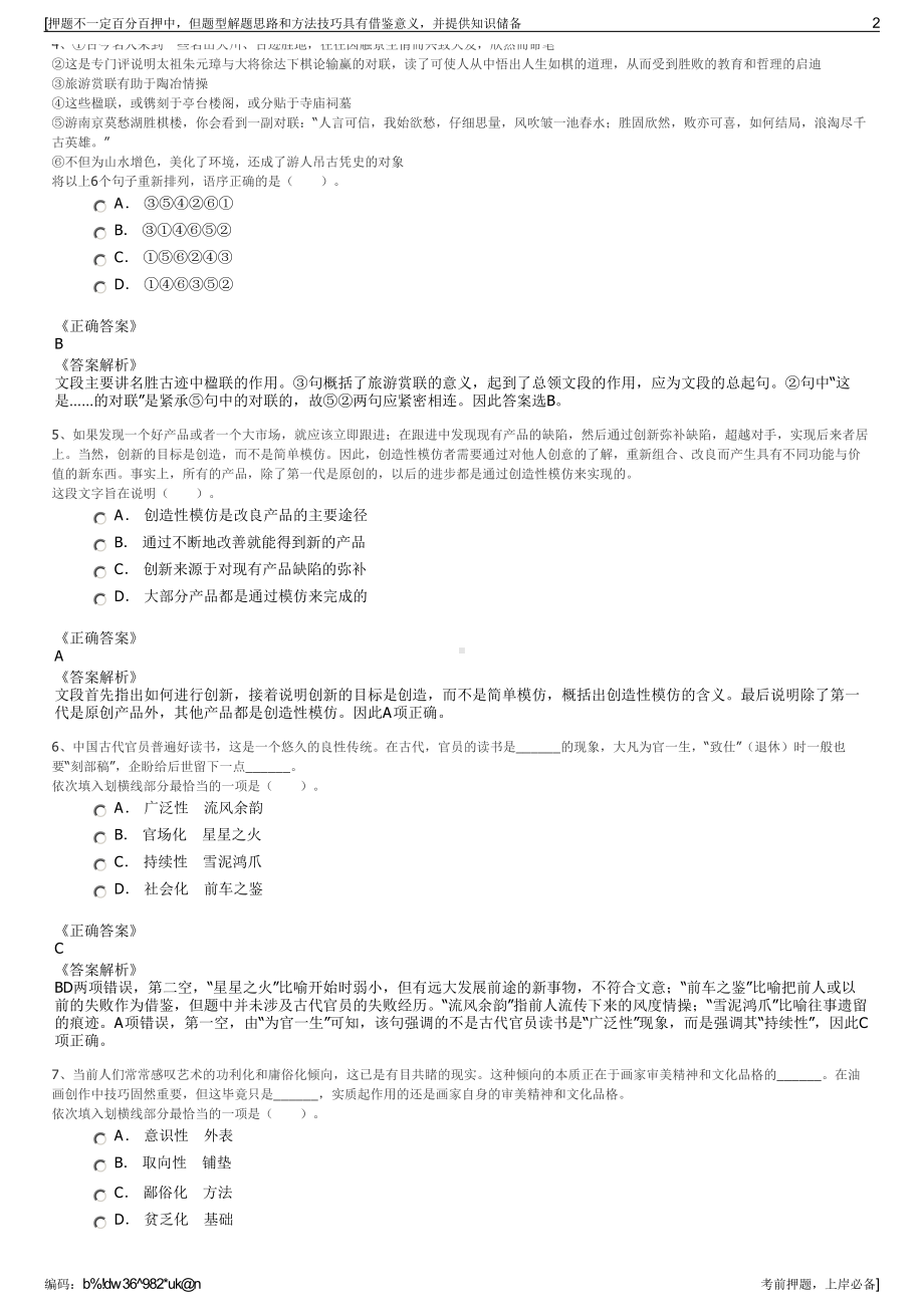 2023年山东兖州选聘工业园区所属运营、招商公司招聘笔试押题库.pdf_第2页