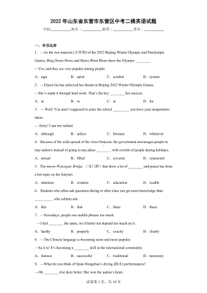 2022年山东省东营市东营区中考二模英语试题.docx