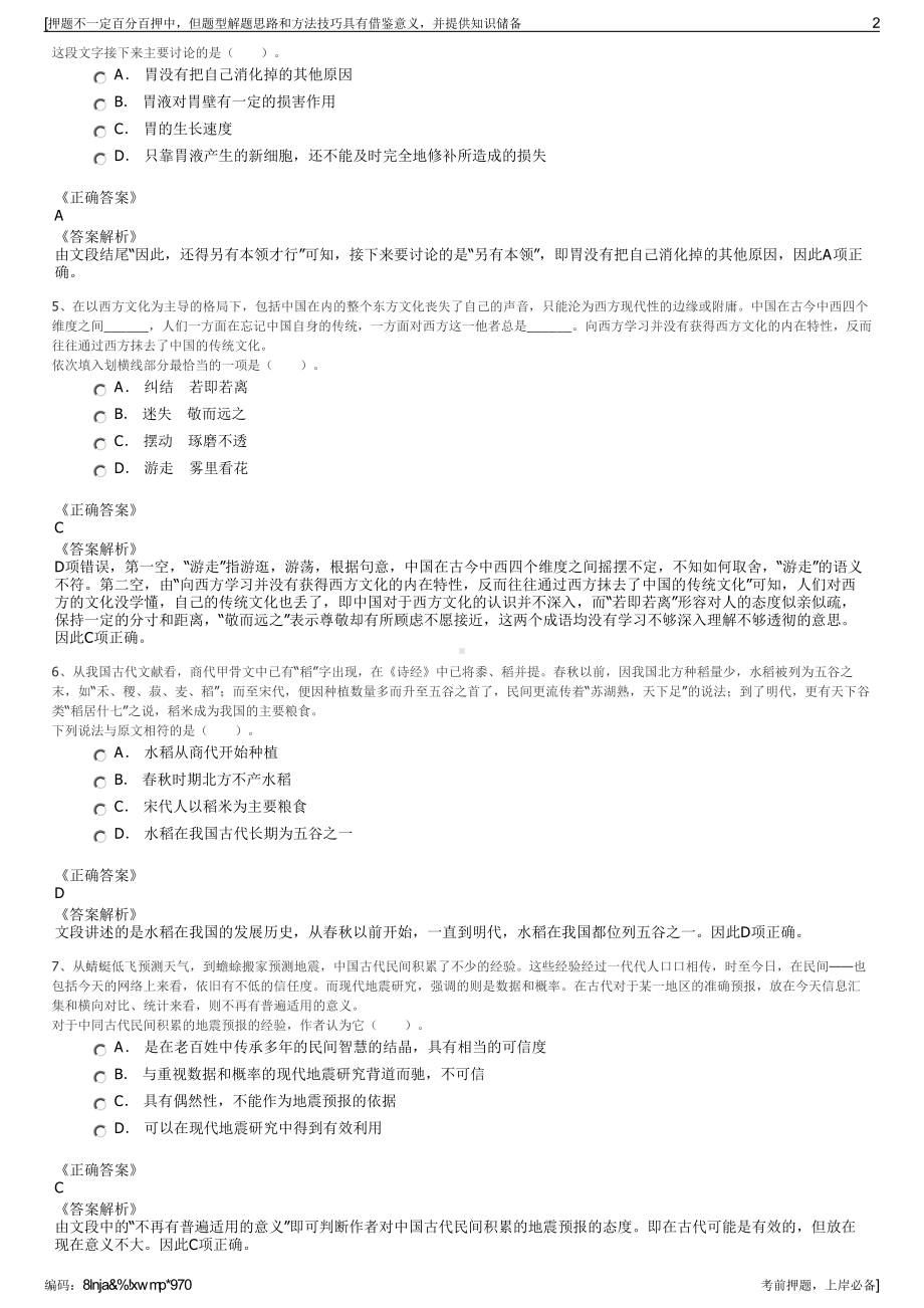 2023年中国电建集团华东勘测设计研究院有限公司招聘笔试押题库.pdf_第2页