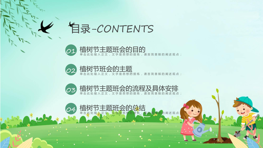 可爱卡通幼儿园植树节主题班会专题课件.pptx_第2页