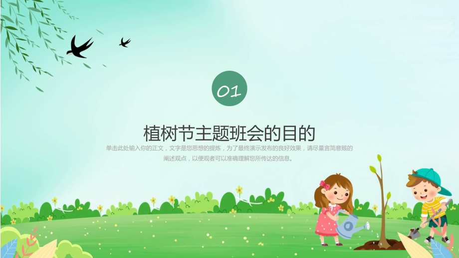 可爱卡通幼儿园植树节主题班会专题课件.pptx_第3页