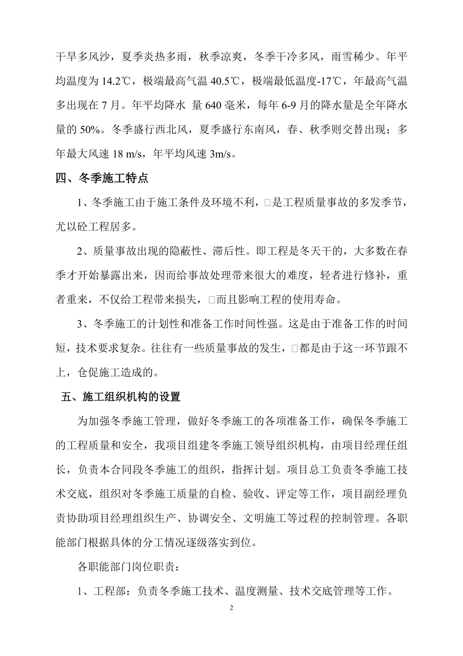 公路工程冬季施工方案(DOC).pdf_第2页