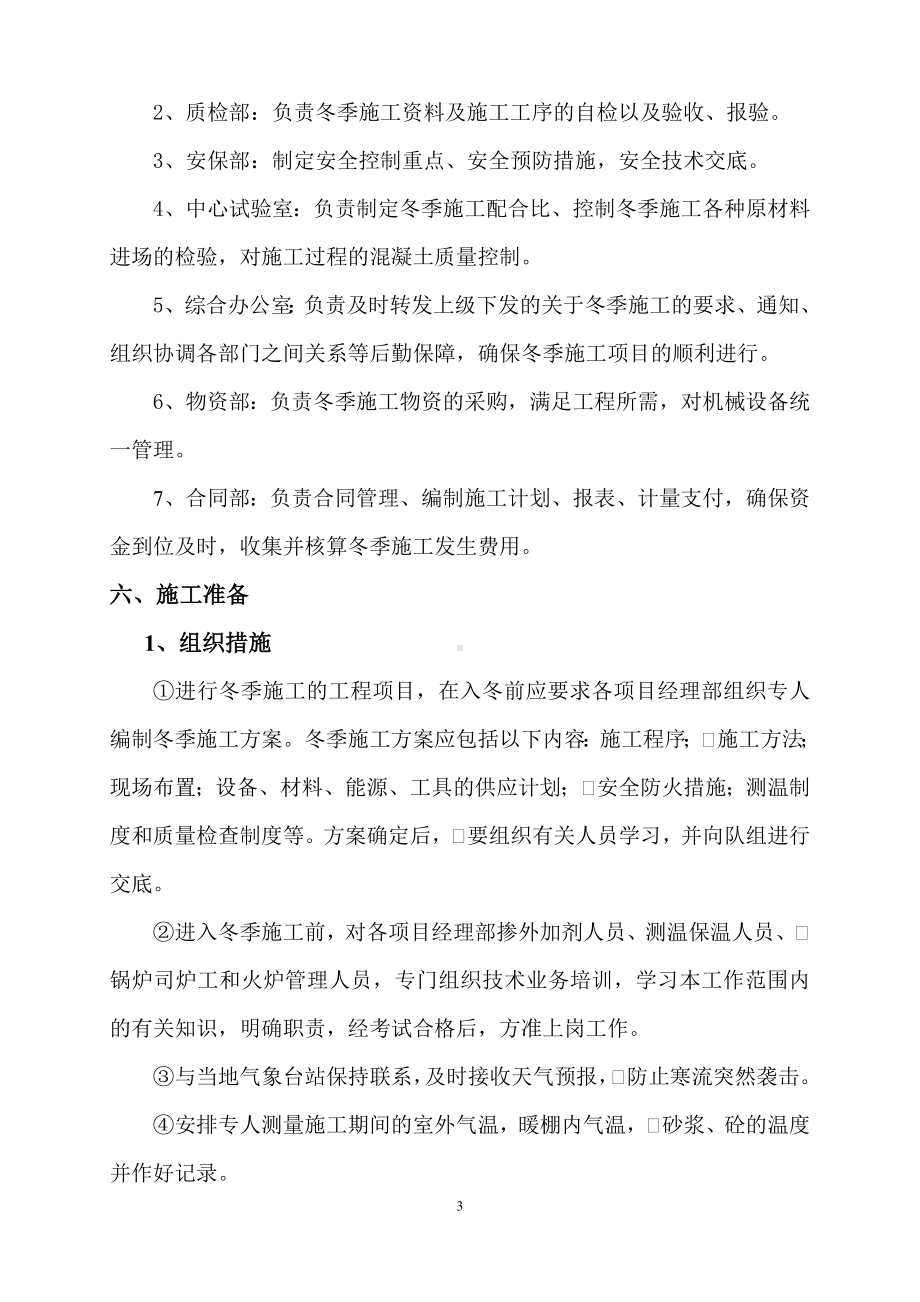 公路工程冬季施工方案(DOC).pdf_第3页