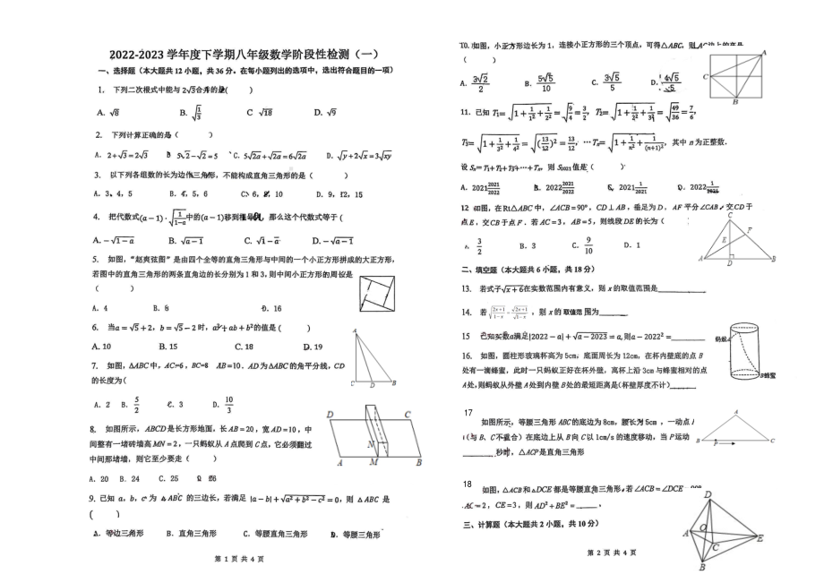 山东省日照港中学2022—2023学年下学期八年级月考数学试卷 - 副本.pdf_第1页